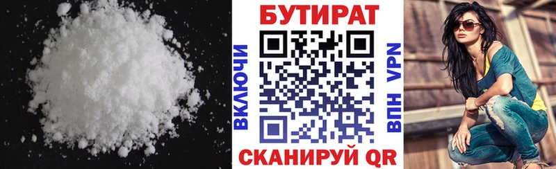 БУТИРАТ бутандиол  Кимры 